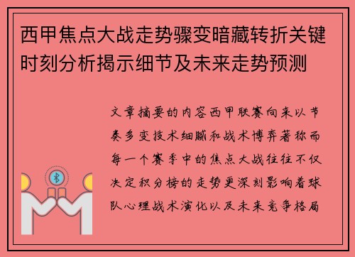 西甲焦点大战走势骤变暗藏转折关键时刻分析揭示细节及未来走势预测 西甲焦点大战走势骤变暗藏转折关键时刻分析揭示细节及未来走势预测