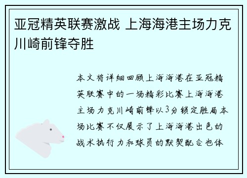 亚冠精英联赛激战 上海海港主场力克川崎前锋夺胜
